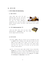 [촉진관리론] IMC의 관점에서 본 연양갱의 마케팅 전략-13