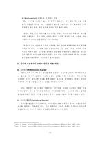 [촉진관리론] IMC의 관점에서 본 연양갱의 마케팅 전략-15
