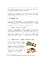 [촉진관리론] IMC의 관점에서 본 연양갱의 마케팅 전략-17