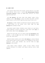 [촉진관리론] IMC의 관점에서 본 연양갱의 마케팅 전략-19