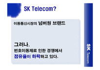 [광고] SK Telecom 생활 속 광고전략 -현대생활백서-8