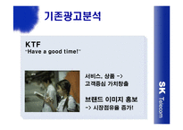 [광고] SK Telecom 생활 속 광고전략 -현대생활백서-11