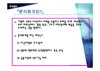 [수학과 현대금융사회] 대우 & SK 글로벌 분식회계, 미국의 엔론 사태-2