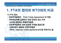 [국제경영] 한일 FTA 분석-2