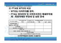 [국제경영] 한일 FTA 분석-3