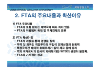 [국제경영] 한일 FTA 분석-4