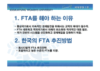 [국제경영] 한일 FTA 분석-5