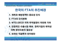 [국제경영] 한일 FTA 분석-9