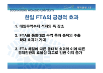 [국제경영] 한일 FTA 분석-12