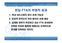 [국제경영] 한일 FTA 분석-13