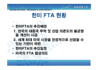 [국제경영] 한일 FTA 분석-15
