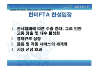 [국제경영] 한일 FTA 분석-18
