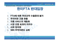 [국제경영] 한일 FTA 분석-19