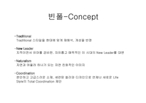 빈폴 분석 레포트-2