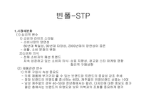 빈폴 분석 레포트-3