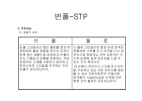 빈폴 분석 레포트-5