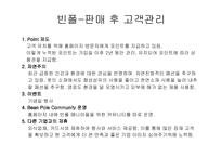 빈폴 분석 레포트-8