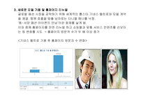 빈폴 분석 레포트-14