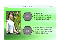 [마케팅] 한국야쿠르트 `쿠퍼스` 마케팅분석-10