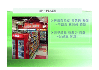 [마케팅] 한국야쿠르트 `쿠퍼스` 마케팅분석-15