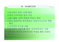 [마케팅] 한국야쿠르트 `쿠퍼스` 마케팅분석-16