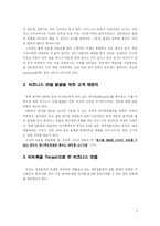 [사업계획서] 대학생들을 위한 영어하우스 사업계획서-3