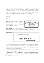 [사업계획서] 대학생들을 위한 영어하우스 사업계획서-12