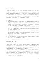 [사업계획서] 대학생들을 위한 영어하우스 사업계획서-13