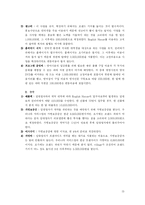 [사업계획서] 대학생들을 위한 영어하우스 사업계획서-15