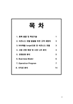 [사업계획서] 대학생들을 위한 영어하우스 사업계획서-20