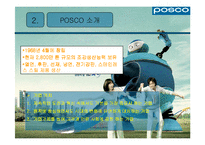 [생산운영] 포스코의 ERP-4