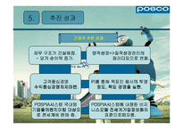 [생산운영] 포스코의 ERP-13