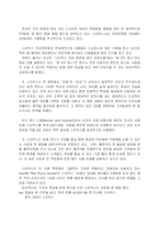 [관광학] 스타벅스 분석-3
