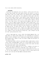 [관광학] 스타벅스 분석-7