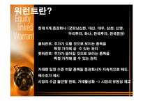 주식 워런트 증권-3