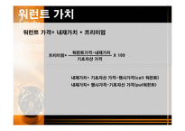 주식 워런트 증권-6
