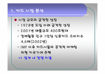 [광고론] 현대카드 크리에이티브 전략-2