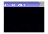 [광고론] 현대카드 크리에이티브 전략-4