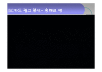 [광고론] 현대카드 크리에이티브 전략-6