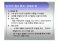 [광고론] 현대카드 크리에이티브 전략-7