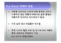 [광고론] 현대카드 크리에이티브 전략-8