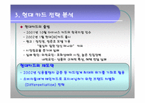[광고론] 현대카드 크리에이티브 전략-10