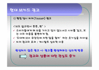 [광고론] 현대카드 크리에이티브 전략-15