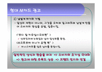 [광고론] 현대카드 크리에이티브 전략-18