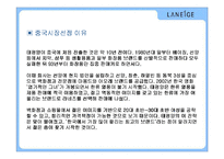 [국제마케팅] 라네즈 중국진출-3