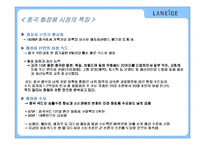[국제마케팅] 라네즈 중국진출-4