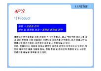 [국제마케팅] 라네즈 중국진출-6