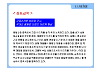[국제마케팅] 라네즈 중국진출-7