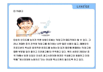 [국제마케팅] 라네즈 중국진출-11