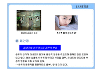[국제마케팅] 라네즈 중국진출-16